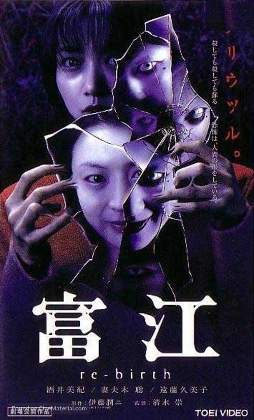 Tomie: Re-birth - Chinese Movie Poster