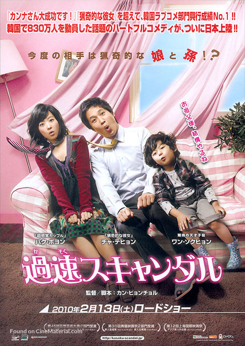 Kwasok scandle - Japanese Movie Poster