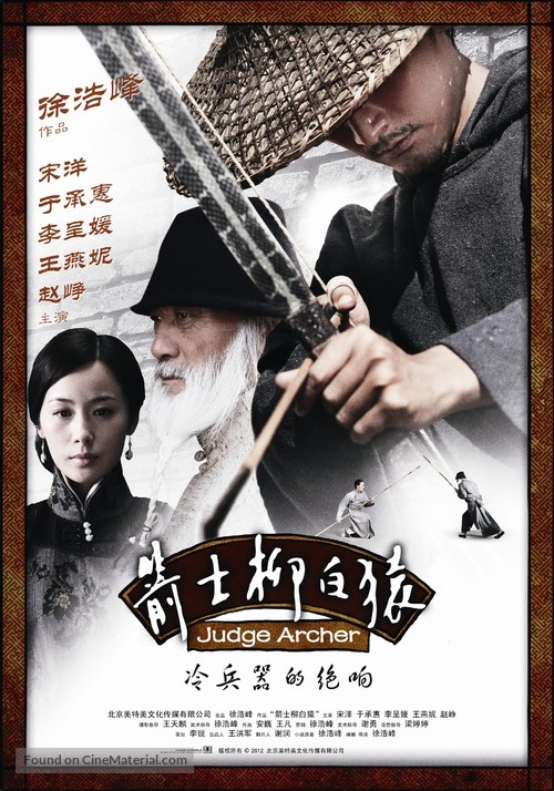 Jianshi liu baiyuan - Chinese Movie Poster