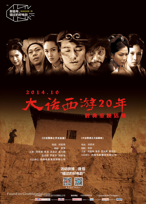 Sai yau gei: Dai yat baak ling yat wui ji - Yut gwong bou haap - Chinese Combo movie poster