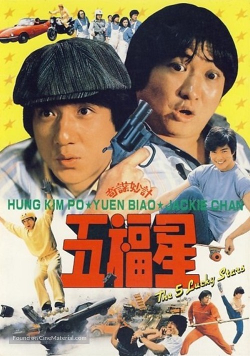 Qi mou miao ji: Wu fu xing - Hong Kong DVD movie cover