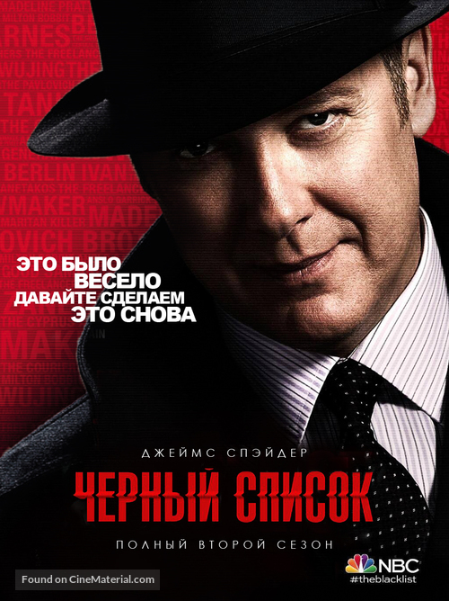 &quot;The Blacklist&quot; - Russian Movie Poster