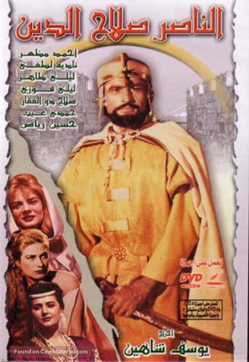 El Naser Salah el Dine - Egyptian VHS movie cover