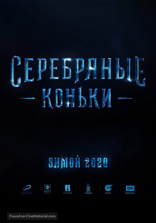 Serebryanye konki - Russian Movie Poster
