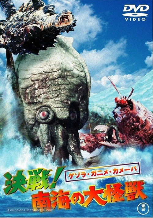 Space Amoeba - Japanese DVD movie cover