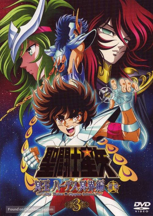 &quot;Saint Seiya: The Hades Chapter - Inferno&quot; - Japanese DVD movie cover