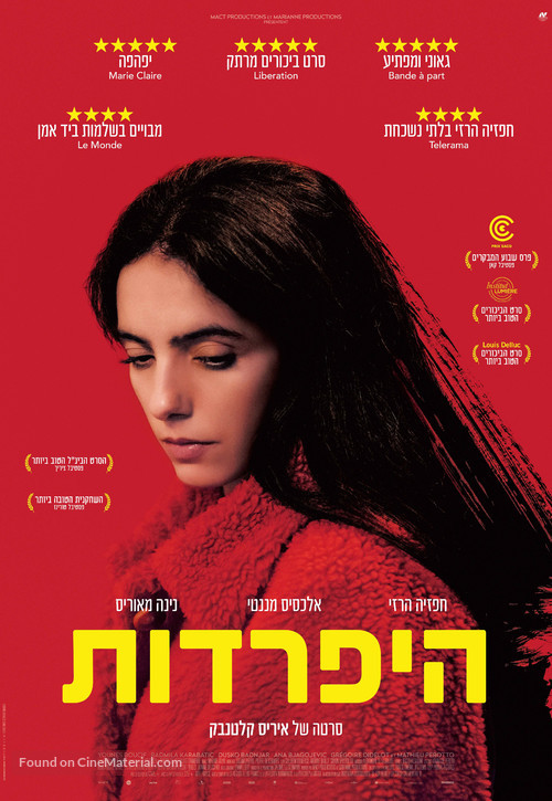 Le Ravissement - Israeli Movie Poster