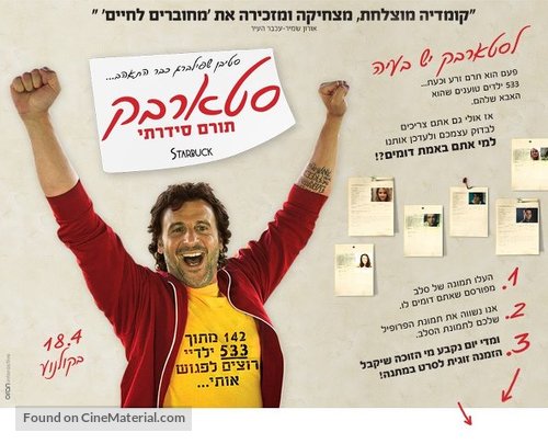 Starbuck - Israeli Movie Poster