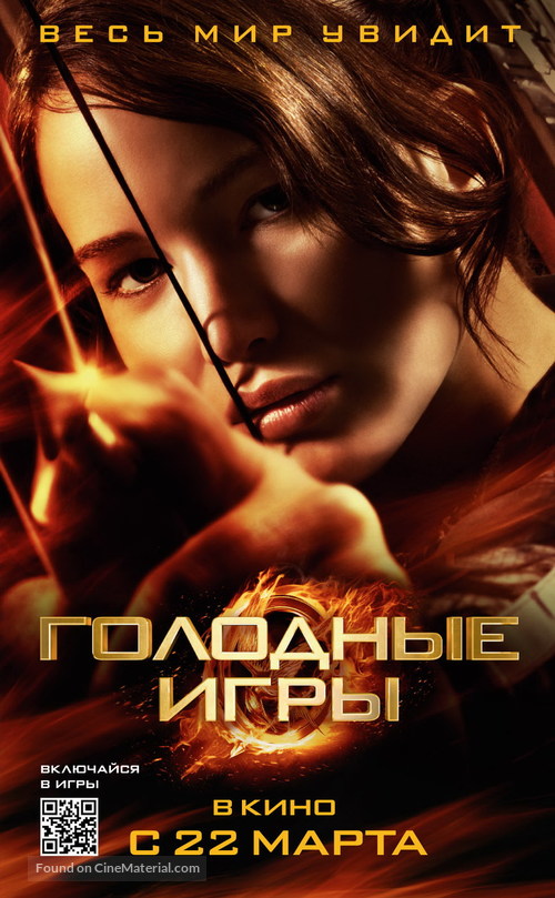 The Hunger Games - Russian Movie Poster