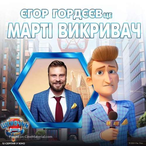 Paw Patrol: The Movie - Ukrainian Movie Poster