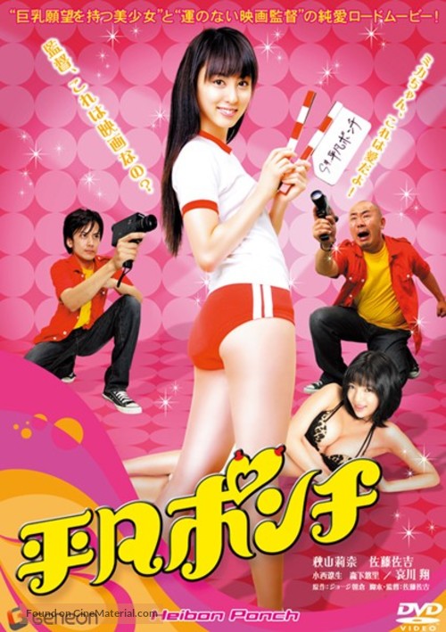 Heibon ponchi - Japanese Movie Cover