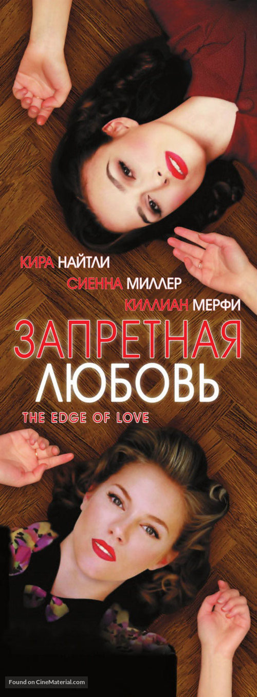 The Edge of Love - Russian Movie Poster