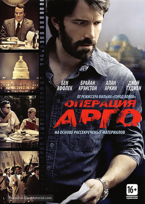 Argo - Russian DVD movie cover
