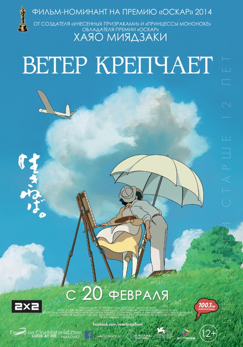 Kaze tachinu - Russian Movie Poster