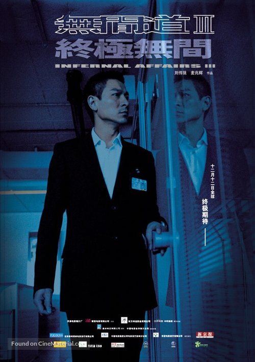 Mou gaan dou III: Jung gik mou gaan - Movie Poster