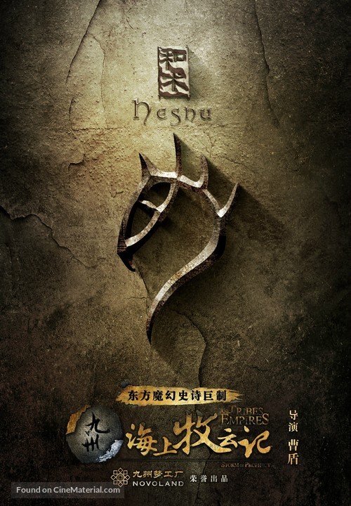 &quot;Tribes and Empires: Storm of Prophecy&quot; - Chinese Movie Poster