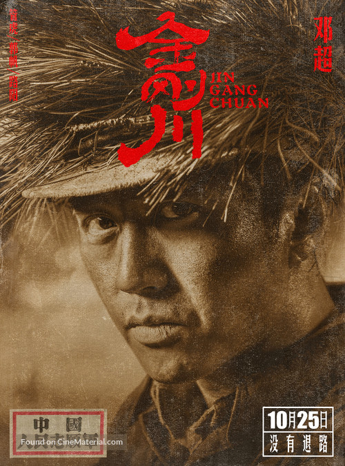 Jin Gang Chuan - Chinese Movie Poster