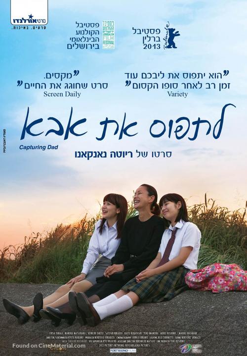 Chihi o tori ni - Israeli Movie Poster