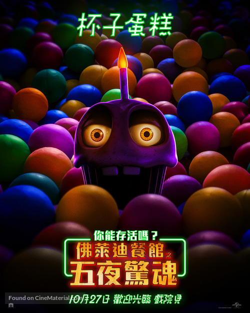 Five Nights at Freddy&#039;s - Taiwanese Movie Poster