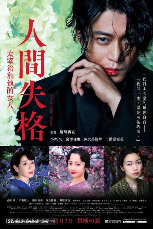 Ningen shikkaku: Dazai Osamu to 3-nin no onnatachi - Hong Kong Movie Poster