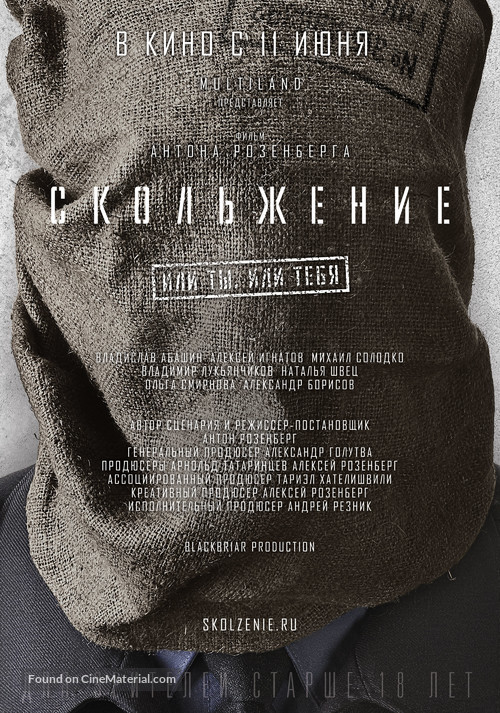 Skolzhenie - Russian Movie Poster