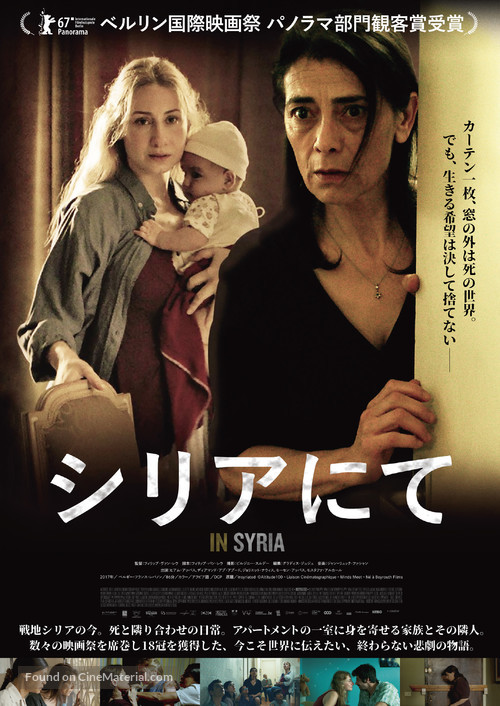 Insyriated - Japanese Movie Poster