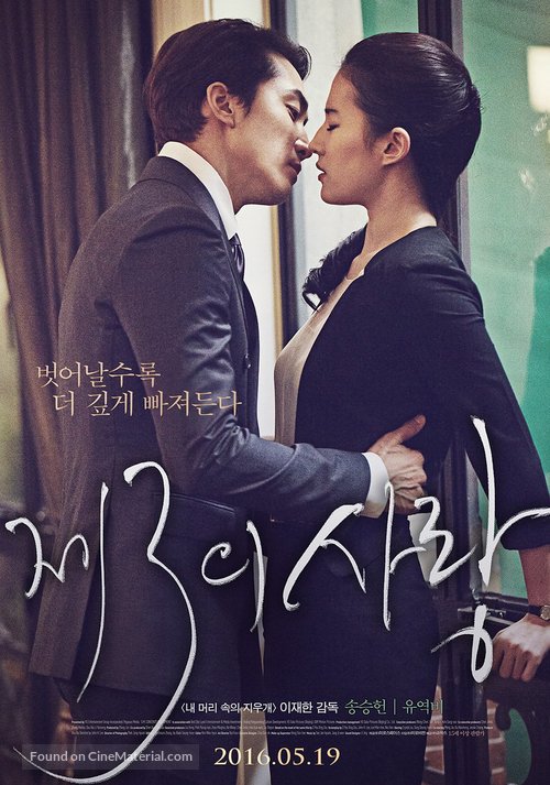 Di san zhong ai qing - South Korean Movie Poster