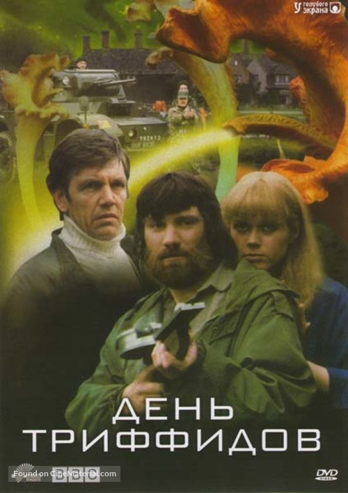 &quot;The Day of the Triffids&quot; - Russian DVD movie cover