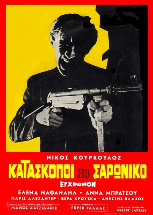 Kataskopoi ston Saroniko - Greek Movie Poster