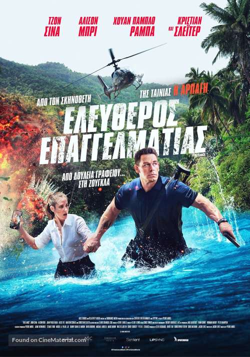 Freelance - Greek Movie Poster