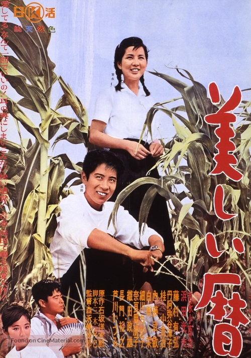 Utsukushii Koyomi - Japanese Movie Poster