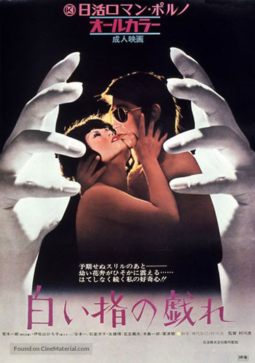 Shiroi yubi no tawamure - Japanese Movie Poster