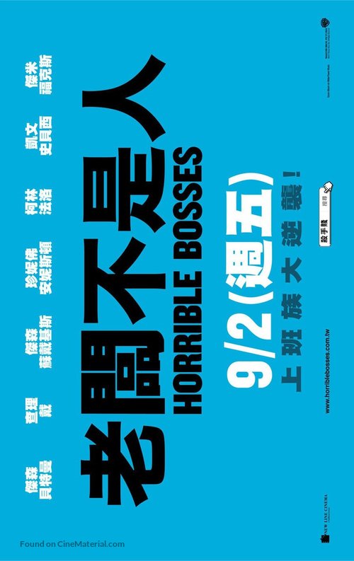 Horrible Bosses - Taiwanese Movie Poster