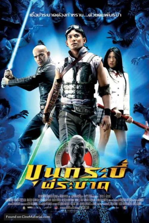 Khun krabii hiiroh - Thai poster