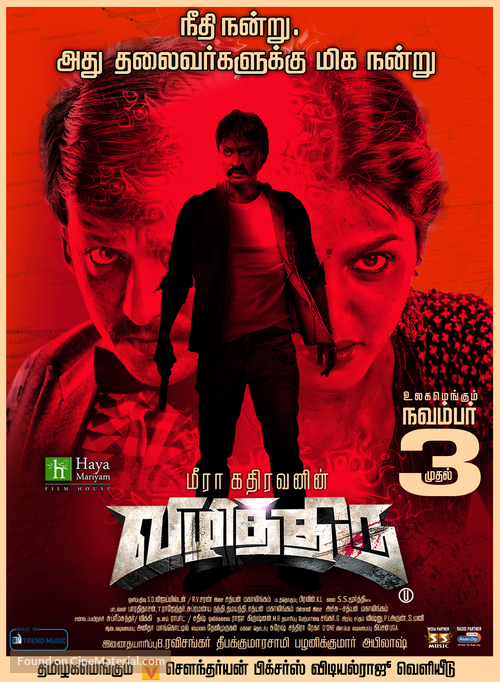 Vizhithiru - Indian Movie Poster