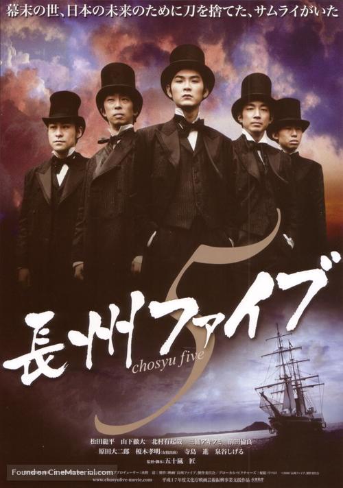 Chosyu Five - Japanese Movie Poster