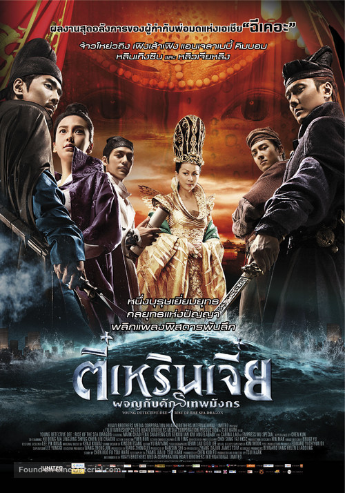 Di Renjie zhi shendu longwang - Thai Movie Poster