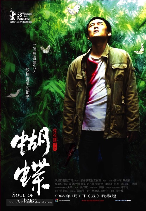 Hu die - Taiwanese Movie Poster