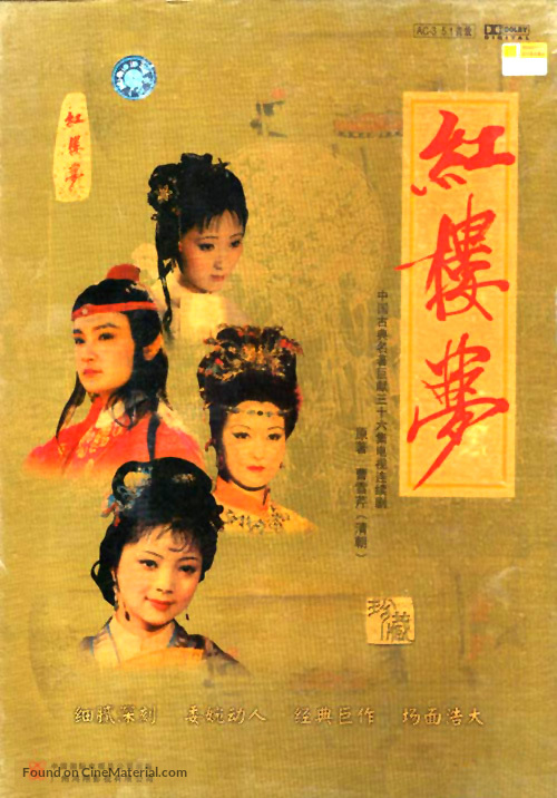 &quot;Hong lou meng&quot; - Chinese Movie Cover