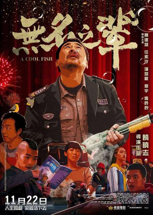 Wu ming zhi bei - Hong Kong Movie Poster