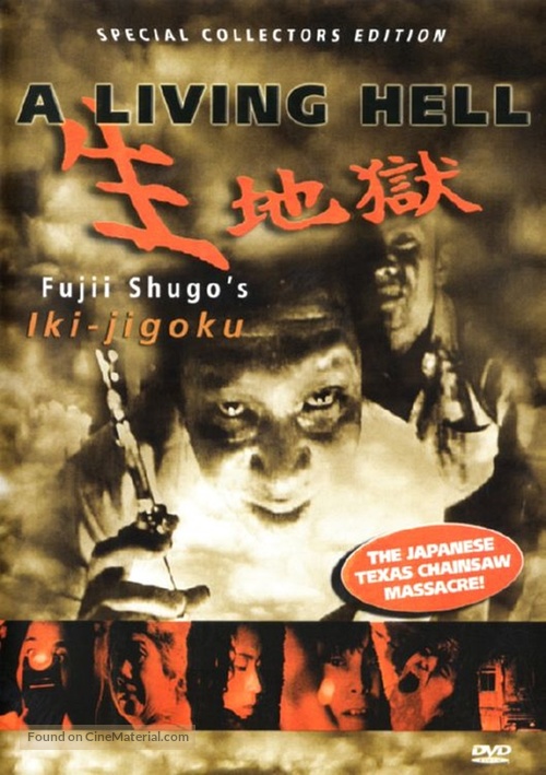 Iki-jigoku - German DVD movie cover