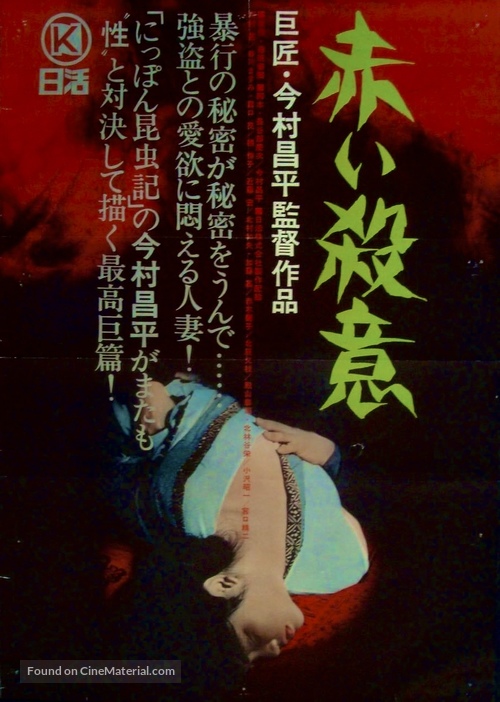 Akai satsui - Japanese Movie Poster