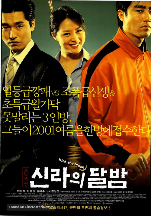 Shinlaui dalbam - South Korean Movie Poster