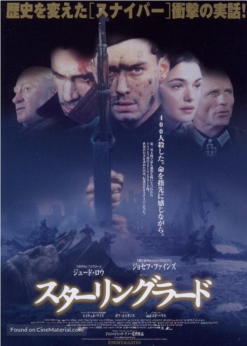 Enemy at the Gates - Japanese Movie Poster
