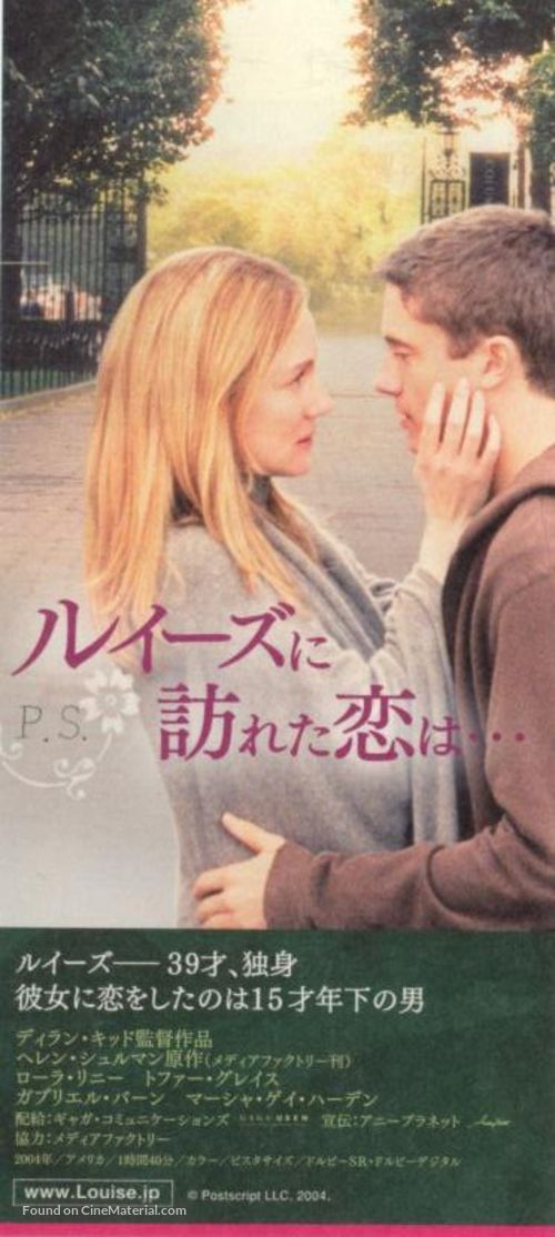 P.S. - Japanese Movie Poster