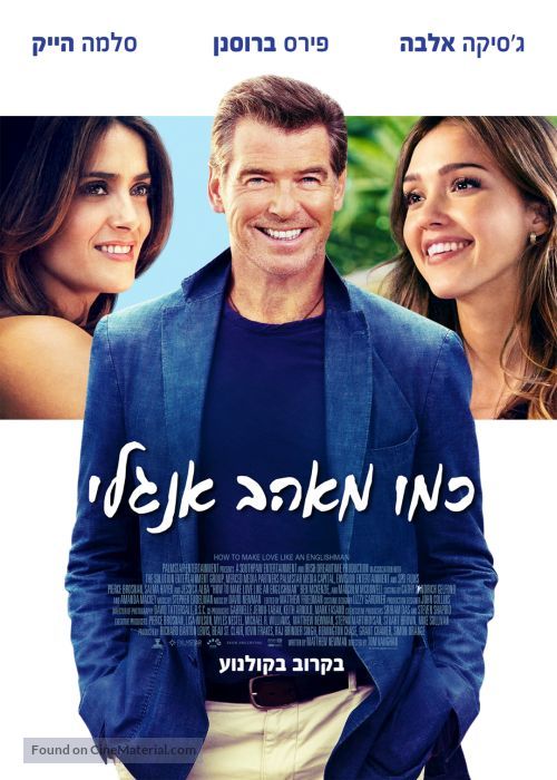 How to Make Love Like an Englishman - Israeli Movie Poster