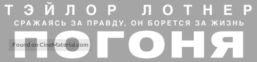 Abduction - Russian Logo