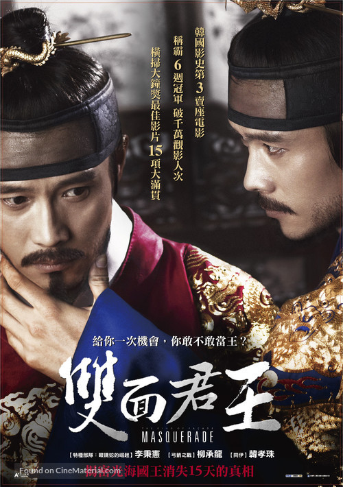 Masquerade - Taiwanese Movie Poster