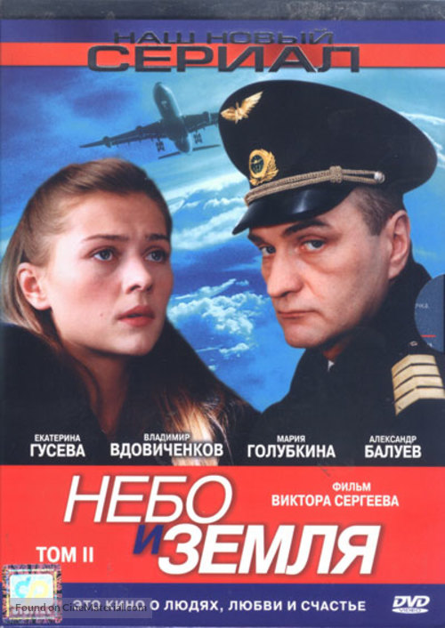 &quot;Nebo i zemlya&quot; - Russian DVD movie cover