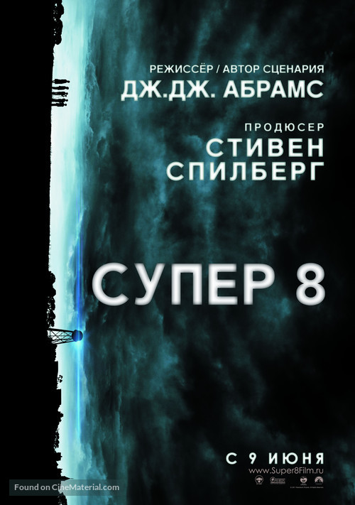 Super 8 - Russian Movie Poster